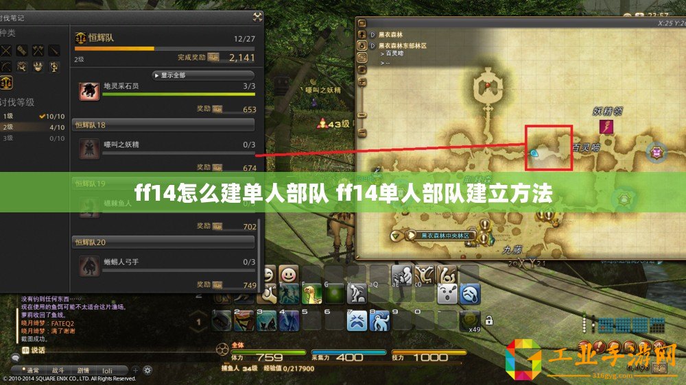ff14怎么建單人部隊(duì) ff14單人部隊(duì)建立方法