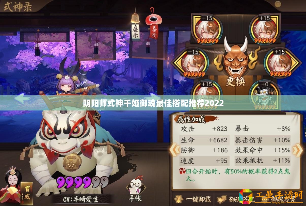 陰陽(yáng)師式神千姬御魂最佳搭配推薦2022