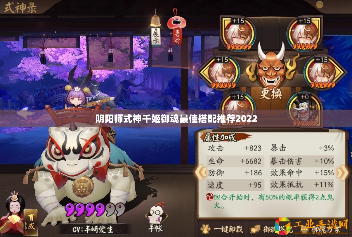 陰陽(yáng)師式神千姬御魂最佳搭配推薦2022