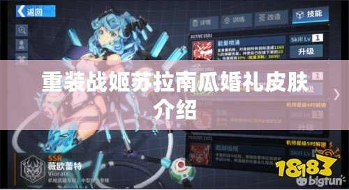重裝戰(zhàn)姬蘇拉南瓜婚禮皮膚介紹