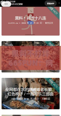 黑料不打烊665FUN：網友熱議，真相究竟如何？