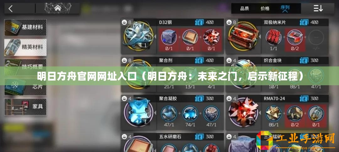 明日方舟官網網址入口（明日方舟：未來之門，啟示新征程）