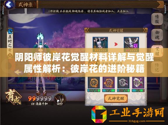 陰陽師彼岸花覺醒材料詳解與覺醒屬性解析：彼岸花的進(jìn)階秘籍