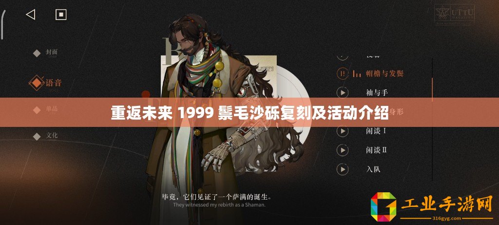 重返未來 1999 鬃毛沙礫復刻及活動介紹