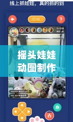 搖頭娃娃動(dòng)圖制作app（搖動(dòng)娃娃，展現(xiàn)無(wú)盡趣味！）
