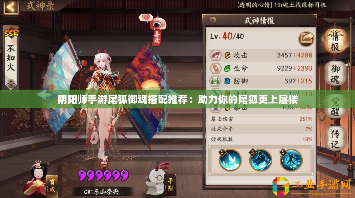 陰陽(yáng)師手游尾狐御魂搭配推薦：助力你的尾狐更上層樓
