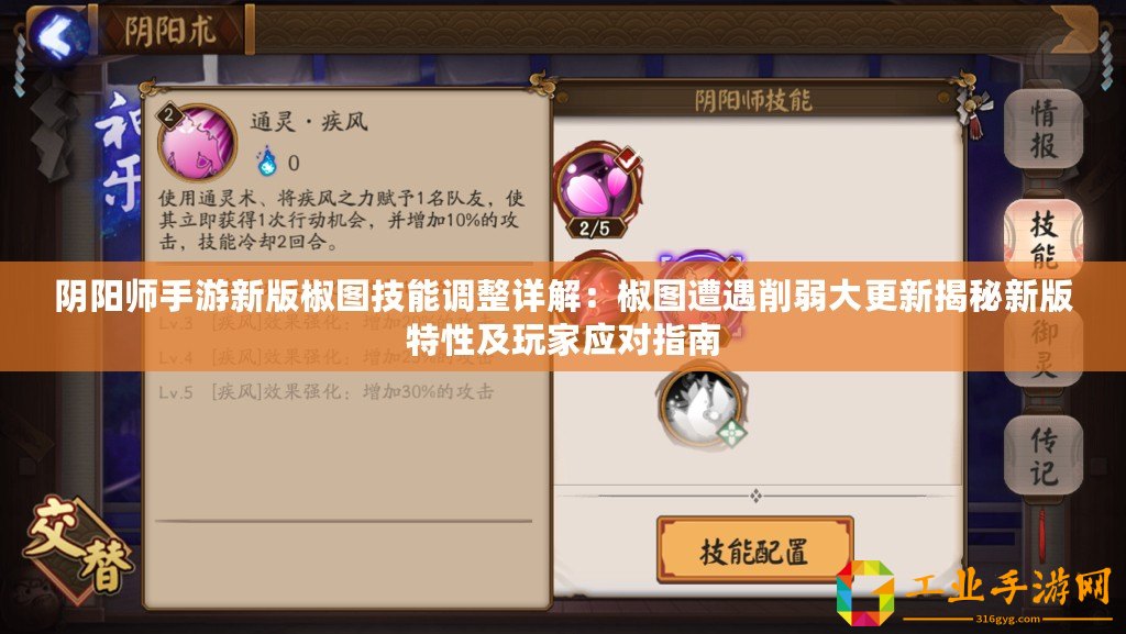 陰陽師手游新版椒圖技能調整詳解：椒圖遭遇削弱大更新揭秘新版特性及玩家應對指南