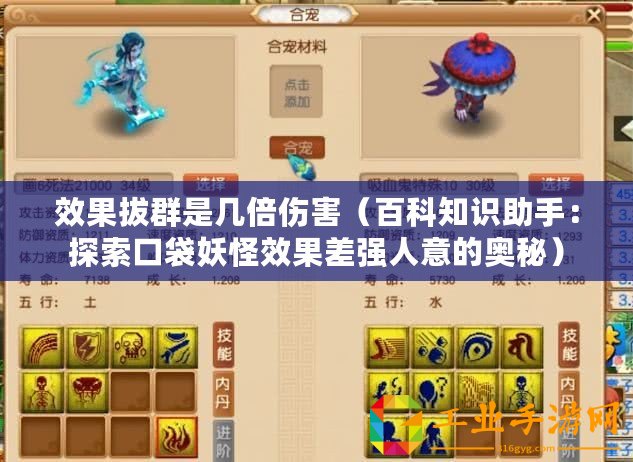 效果拔群是幾倍傷害（百科知識助手：探索口袋妖怪效果差強人意的奧秘）