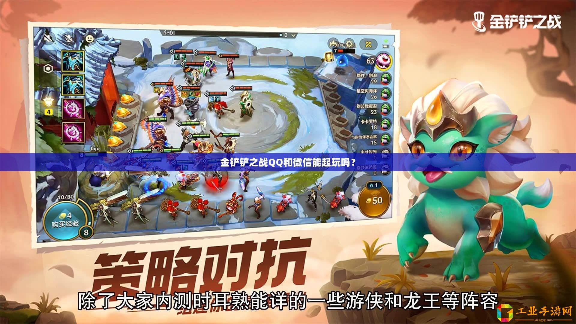 金鏟鏟之戰QQ和微信能起玩嗎？