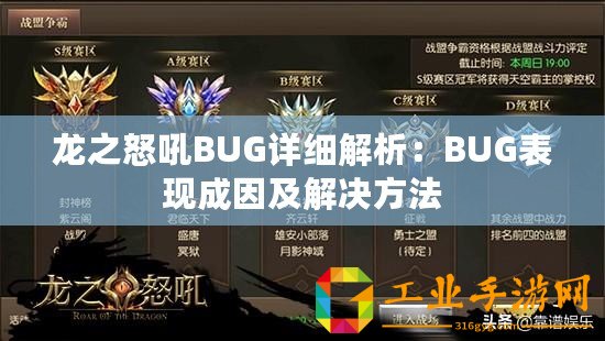 龍之怒吼BUG詳細解析：BUG表現成因及解決方法