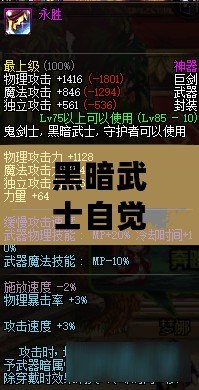 黑暗武士自覺(jué)后物理魔法流派武器裝備如何選擇？