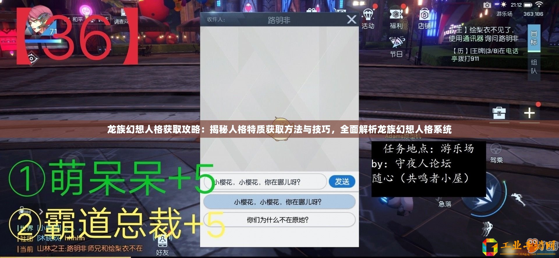 龍族幻想人格獲取攻略：揭秘人格特質(zhì)獲取方法與技巧，全面解析龍族幻想人格系統(tǒng)